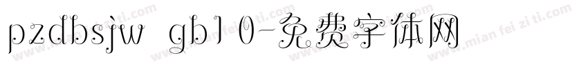 pzdbsjw  gb1 0字体转换